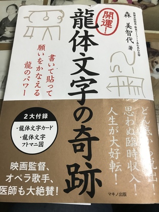 龍体文字