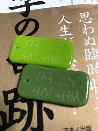 龍体文字続き…