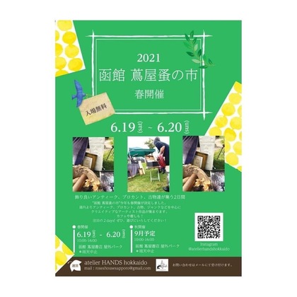 函館蔦屋蚤の市！