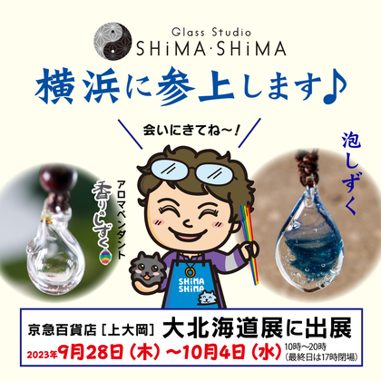 9月28日〜10月4日 大北海道展（横浜・京急百貨店）