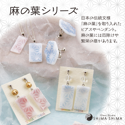 横浜出展中〜麻の葉シリーズのご紹介です♪