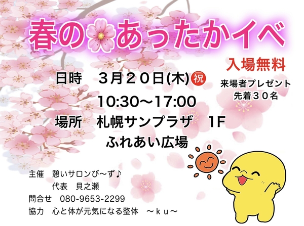 3月20日あったかイベに出展します