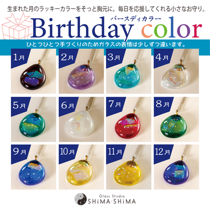バースディカラー ペンダント