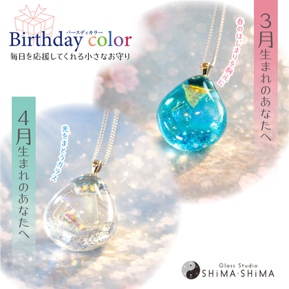 バースディーカラーペンダント