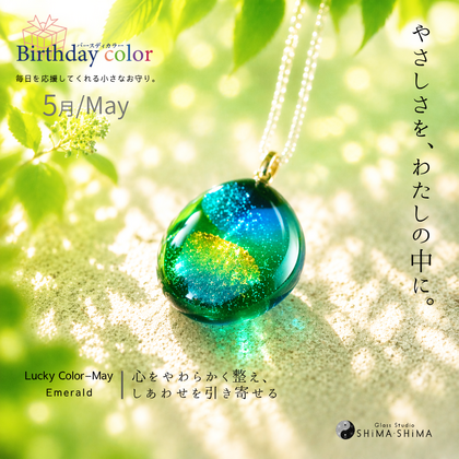 バースディーカラーペンダント【5月】