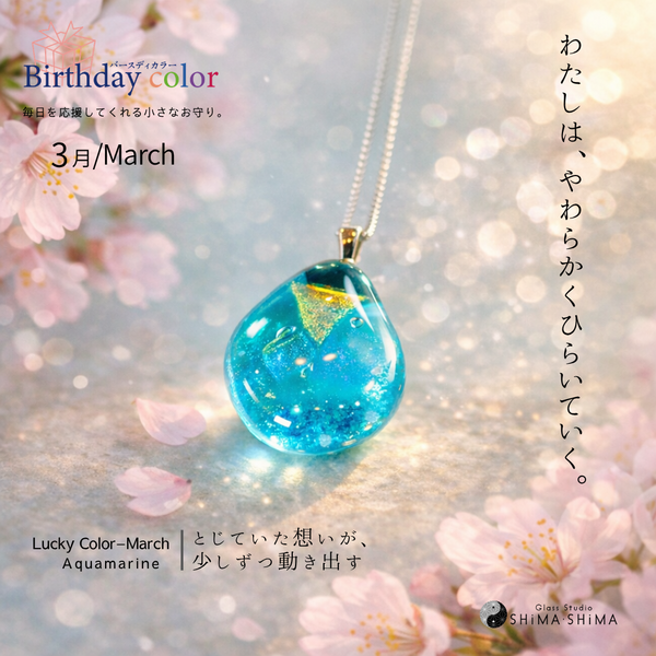 3月