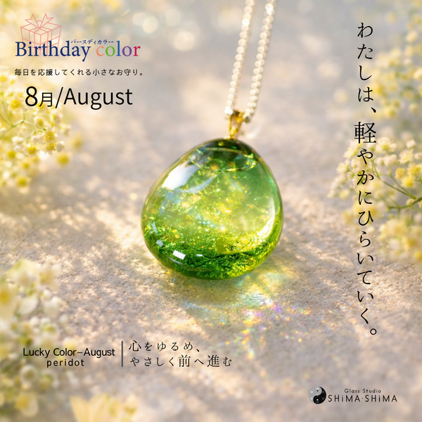 8月