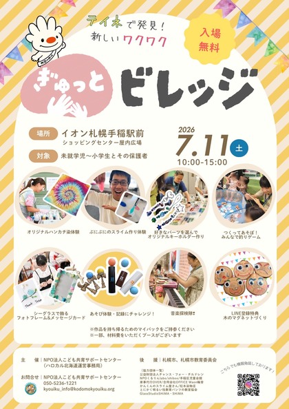 「ぎゅっとビレッジ」に出展します！