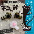 2月2日節分です『ネコん部』発足しました！
