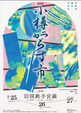 第14回小樽がらす市に出展します