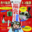 2026年 福袋販売のお知らせです！