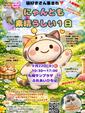 9月22日 「にゃんとも素晴らしい1日」に出展します！